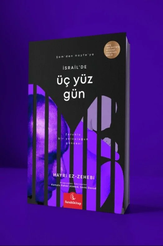Şam'dan Hayfa'ya; İsrail'de Üç Yüz Gün &amp; Zorunlu Bir Yolculuğun Güncesi